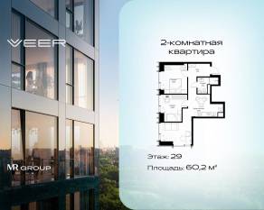 ЖК «Veer», планировка 2-комнатной квартиры, 60.20 м²