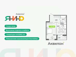 ЖК «Аквилон ЯНИНО», планировка 1-комнатной квартиры, 36.98 м²