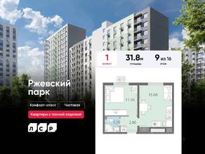 ЖК «ЛСР. Ржевский парк», планировка 1-комнатной квартиры, 31.80 м²