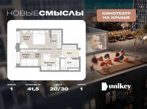 ЖК «Новые смыслы», планировка 1-комнатной квартиры, 41.50 м²