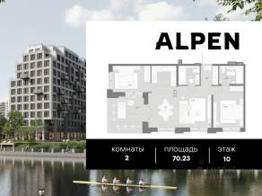 ЖК «Alpen», планировка 2-комнатной квартиры, 70.23 м²