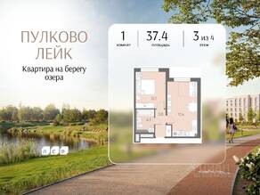 МЖК «Пулково Lake», планировка 1-комнатной квартиры, 37.40 м²
