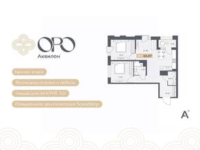 ЖК «ORO by Akvilon», планировка 3-комнатной квартиры, 63.87 м²