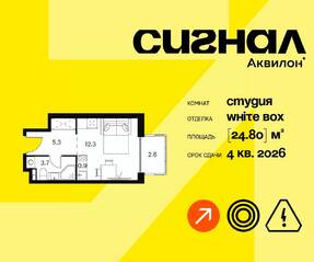 Апарт-комплекс «Аквилон Signal», планировка студии, 24.80 м²