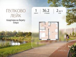 МЖК «Пулково Lake», планировка 1-комнатной квартиры, 36.20 м²