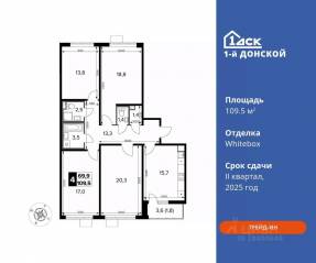 ЖК «1-й Донской», планировка 4-комнатной квартиры, 109.50 м²