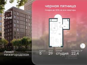 ЖК «Level Нижегородская», планировка студии, 22.40 м²