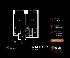 ЖК «Amber City», планировка 1-комнатной квартиры, 43.50 м²