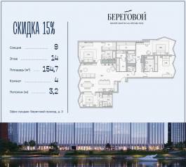 ЖК «Береговой 2», планировка 4-комнатной квартиры, 154.70 м²