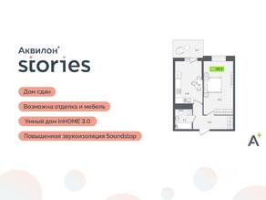 ЖК «Аквилон Stories», планировка 1-комнатной квартиры, 40.20 м²
