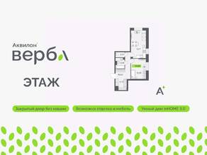 ЖК «Аквилон VERBA», планировка 1-комнатной квартиры, 51.85 м²