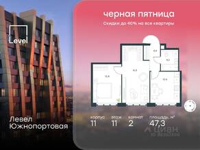 МФК «Level Южнопортовая», планировка 2-комнатной квартиры, 47.30 м²