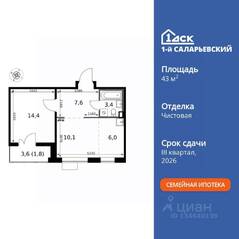 ЖК «1-й Саларьевский», планировка 2-комнатной квартиры, 43.30 м²