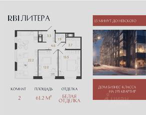 ЖК «Литера», планировка 2-комнатной квартиры, 61.20 м²