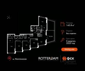 ЖК «Rotterdam», планировка 5-комнатной квартиры, 143.80 м²