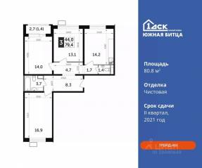 ЖК «Южная Битца», планировка 3-комнатной квартиры, 80.80 м²