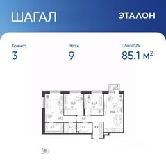ЖК «Жилой квартал Shagal», планировка 3-комнатной квартиры, 85.10 м²