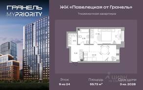 МФК «Павелецкая от Гранель», планировка 1-комнатной квартиры, 55.73 м²