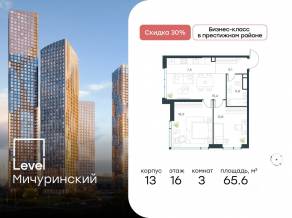 ЖК «Level Мичуринский», планировка 3-комнатной квартиры, 65.60 м²