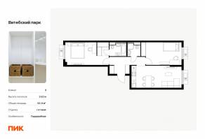 ЖК «Витебский парк», планировка 2-комнатной квартиры, 63.90 м²