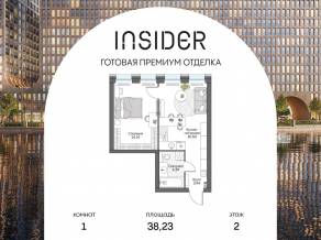 Апарт-комплекс «Инсайдер», планировка 1-комнатной квартиры, 38.23 м²