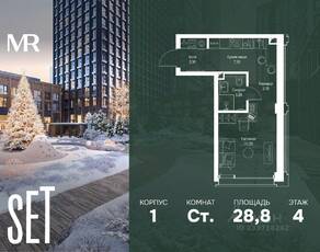 ЖК «SET», планировка студии, 28.80 м²