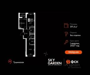 ЖК «Sky Garden», планировка 2-комнатной квартиры, 59.40 м²