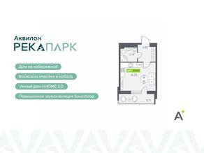 ЖК «Аквилон RekaPark», планировка студии, 27.60 м²