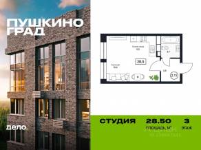 ЖК «Пушкино Град», планировка студии, 28.50 м²