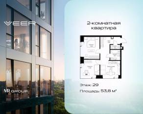 ЖК «Veer», планировка 2-комнатной квартиры, 53.80 м²