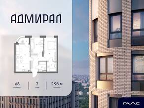 ЖК «Адмирал», планировка 3-комнатной квартиры, 68.00 м²