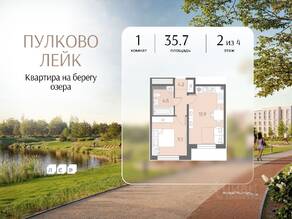 МЖК «Пулково Lake», планировка 1-комнатной квартиры, 35.70 м²