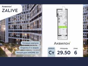 ЖК «Аквилон ZALIVE», планировка студии, 29.50 м²