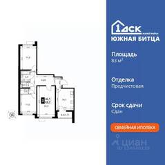 ЖК «Южная Битца», планировка 3-комнатной квартиры, 83.80 м²