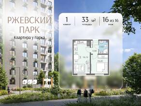 ЖК «ЛСР. Ржевский парк», планировка 1-комнатной квартиры, 33.00 м²