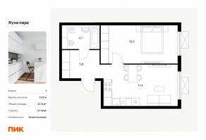 ЖК «Яуза парк (ПИК)», планировка 1-комнатной квартиры, 43.90 м²