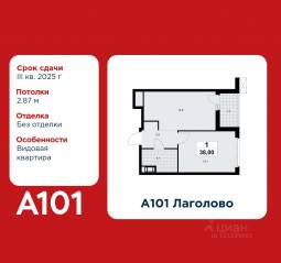 ЖК «А101 Лаголово», планировка 1-комнатной квартиры, 38.00 м²