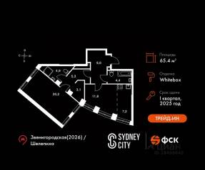 ЖК «Sydney City», планировка 1-комнатной квартиры, 65.40 м²
