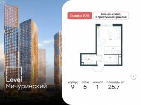 ЖК «Level Мичуринский», планировка студии, 25.70 м²