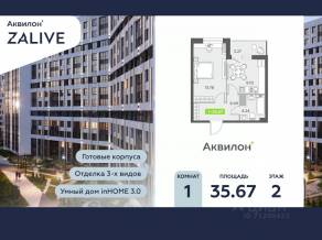 ЖК «Аквилон ZALIVE», планировка 1-комнатной квартиры, 36.20 м²