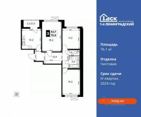 ЖК «1-й Ленинградский», планировка 3-комнатной квартиры, 76.10 м²