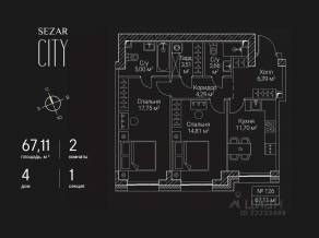 ЖК «SEZAR CITY», планировка 2-комнатной квартиры, 67.11 м²