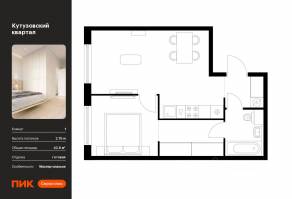 ЖК «Кутузовский квартал», планировка 1-комнатной квартиры, 42.60 м²