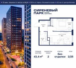 МФК «Сиреневый парк», планировка 2-комнатной квартиры, 43.40 м²