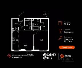 ЖК «Sydney City», планировка 2-комнатной квартиры, 50.10 м²