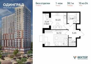 ЖК «Одинград. Квартал Семейный», планировка 1-комнатной квартиры, 38.10 м²