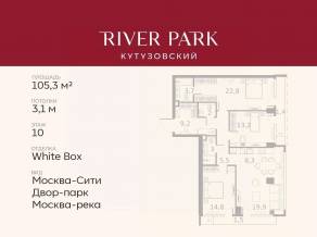 ЖК «River Park Towers Кутузовский», планировка 3-комнатной квартиры, 105.30 м²