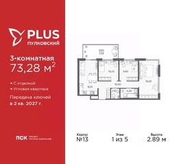 ЖК «Plus Пулковский», планировка 3-комнатной квартиры, 73.28 м²