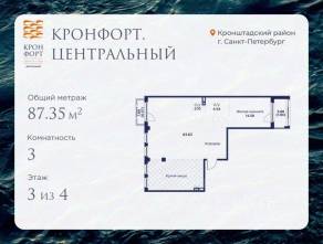 МЖК «Кронфорт. Центральный», планировка 3-комнатной квартиры, 87.35 м²