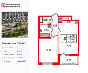 ЖК «Город звезд», планировка 1-комнатной квартиры, 38.62 м²